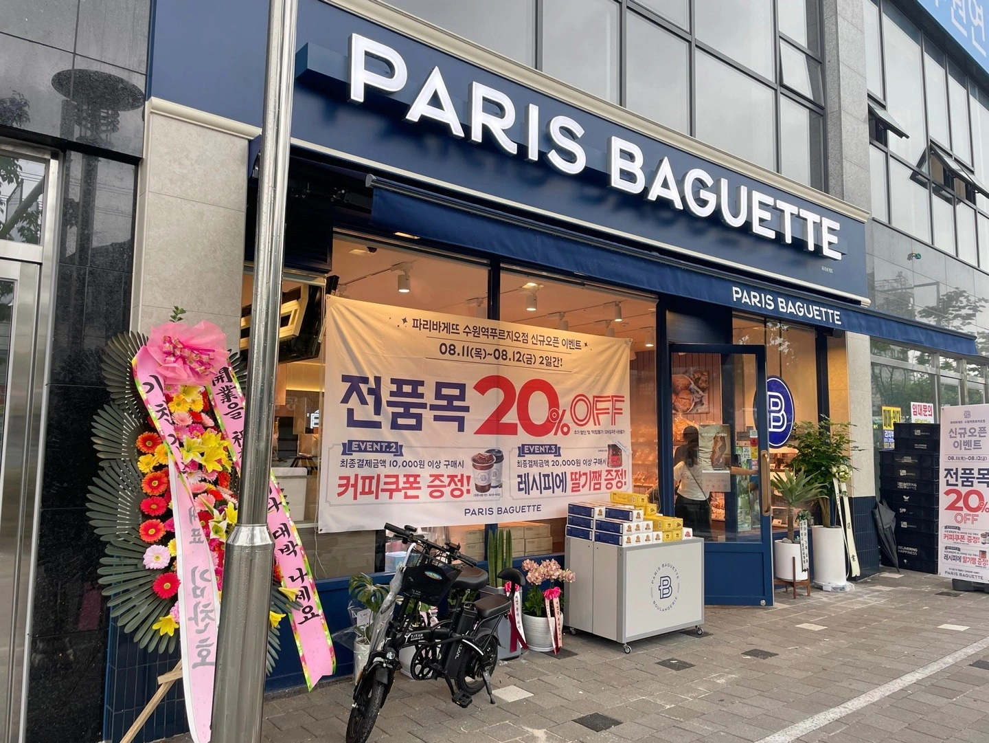 파리바게트 수원역푸르지오점 주말 오픈알바구합니다