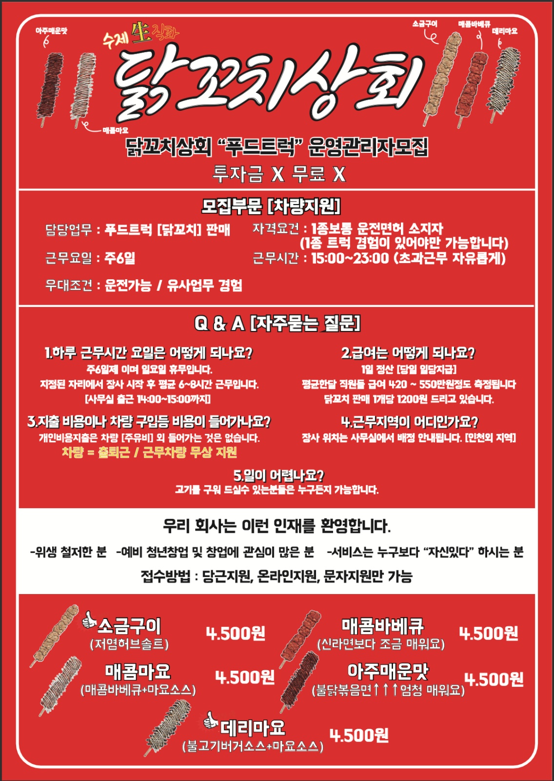 (인천점) 푸드트럭 모집합니다 공고 썸네일