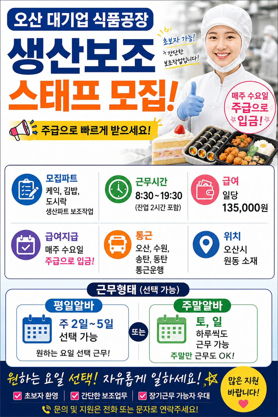 오산 생산알바 평일 주간 주2일~5일가능13.5만 통근