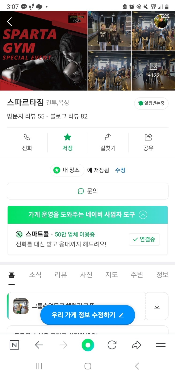 복싱 및 그룹트레이닝 코치구인 공고 썸네일