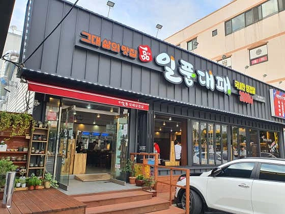 일품대패 주방 보조 구합니다