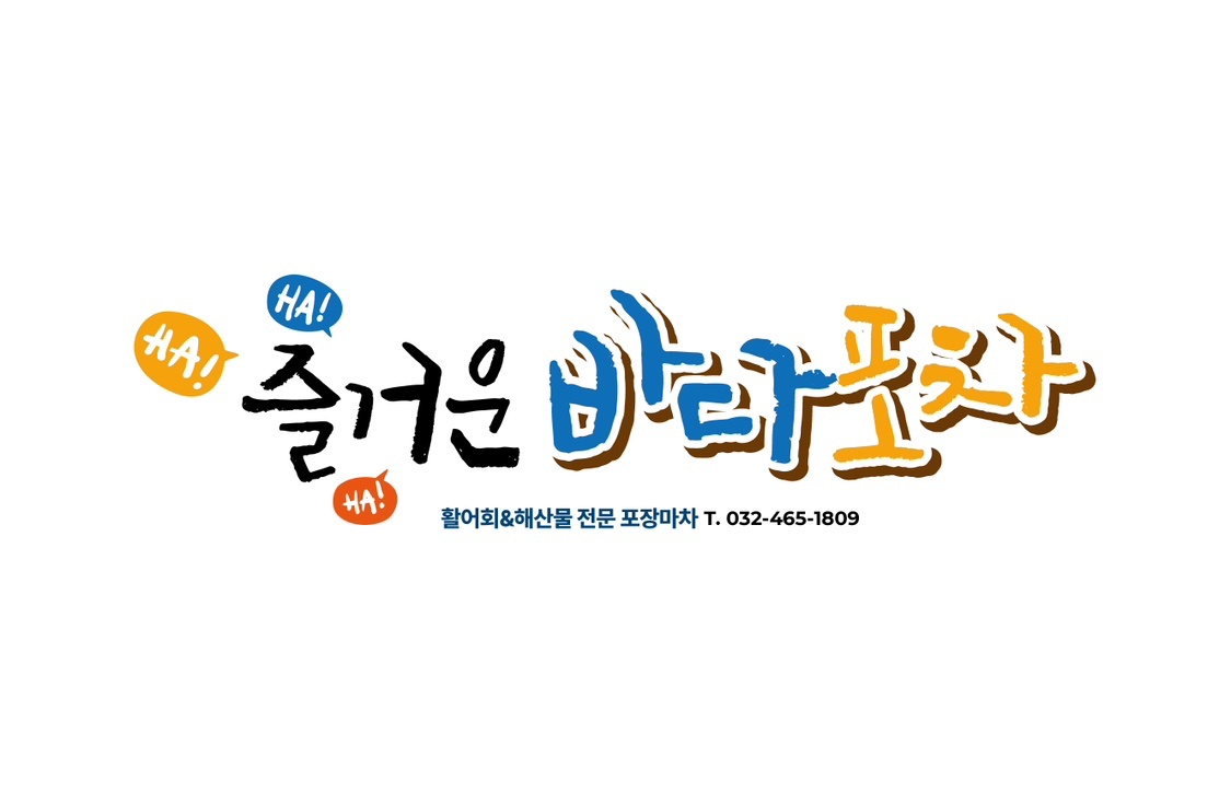 생선 막회 손질 가능한분 주방 실장 모집합니다 공고 썸네일