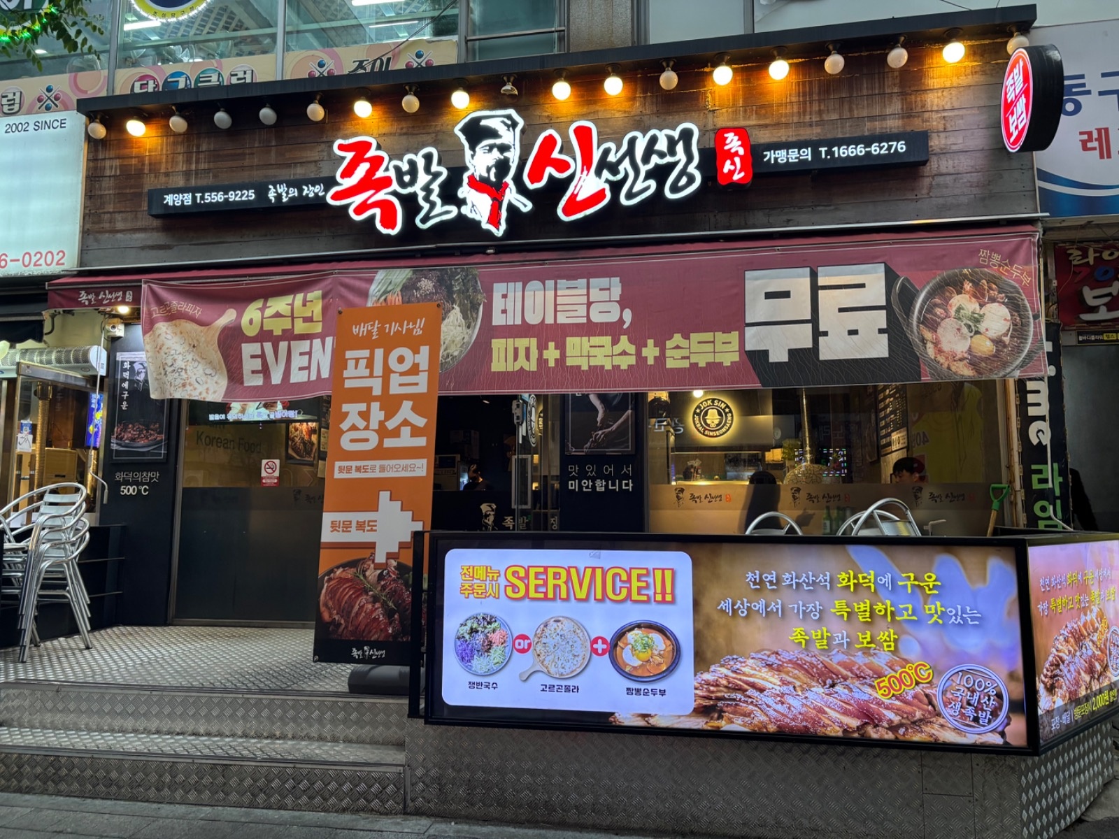 족발신선생// 족발당담 팀원모집// 공고 썸네일