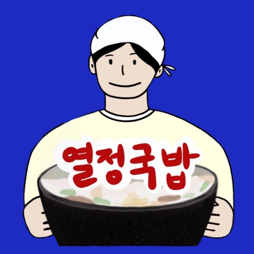 국밥 배달전문점 열정국밥 직원급 근무자 채용합니다