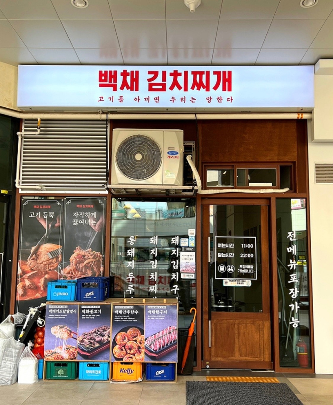 백채김치찌개 주방 근무하실분 구합니다~! 공고 썸네일