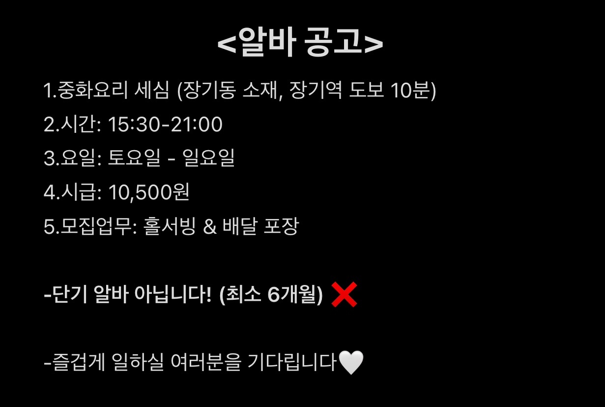 장기동 중국집 세심 에서 주말파트타임 오후 구합니다 공고 썸네일