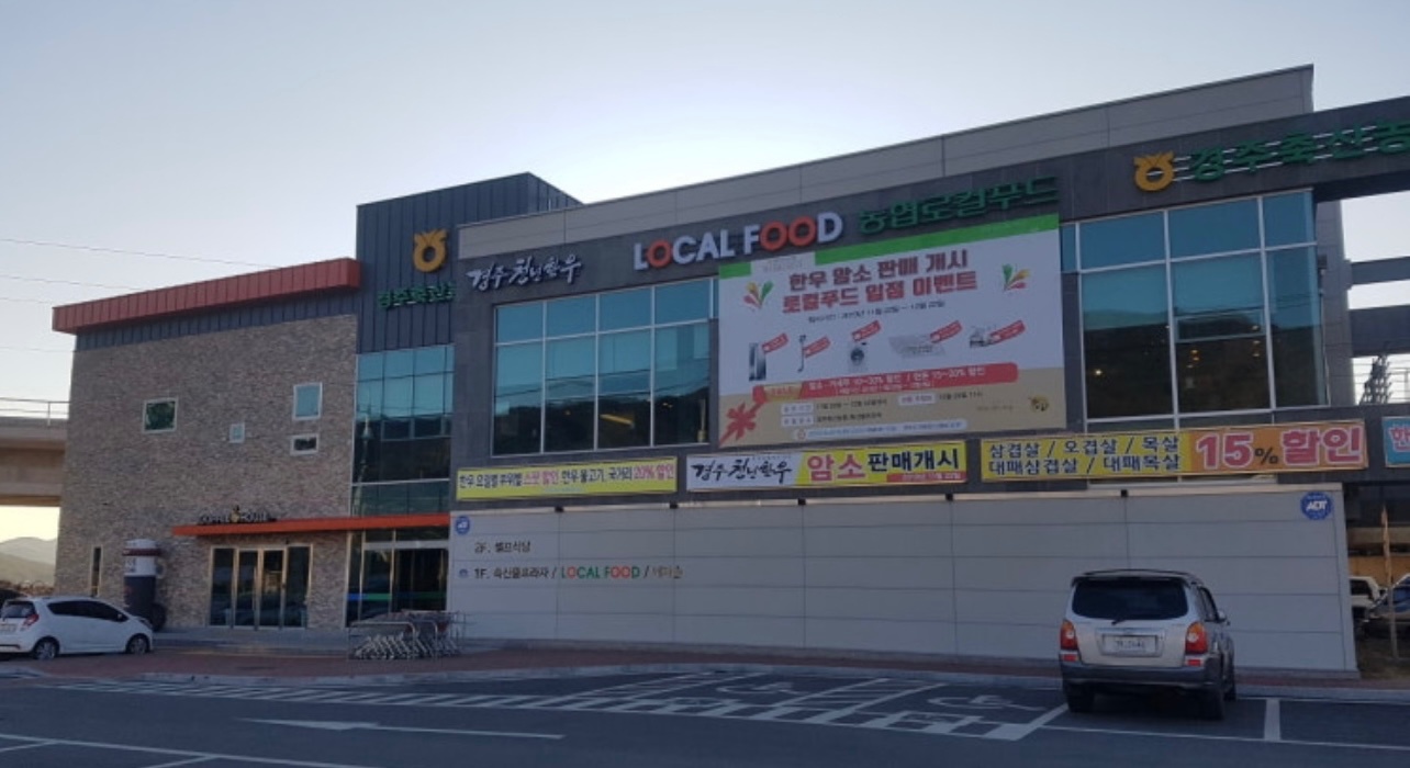 경주천년한우 외동프라자에서 정직원 모집합니다 공고 썸네일