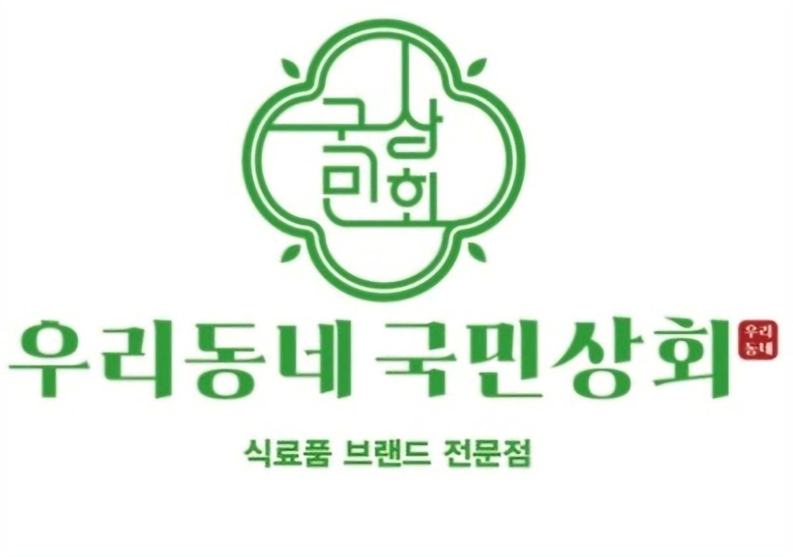 매장정리,과일,야채 소분포장 손님응대 알바구해요 공고 썸네일