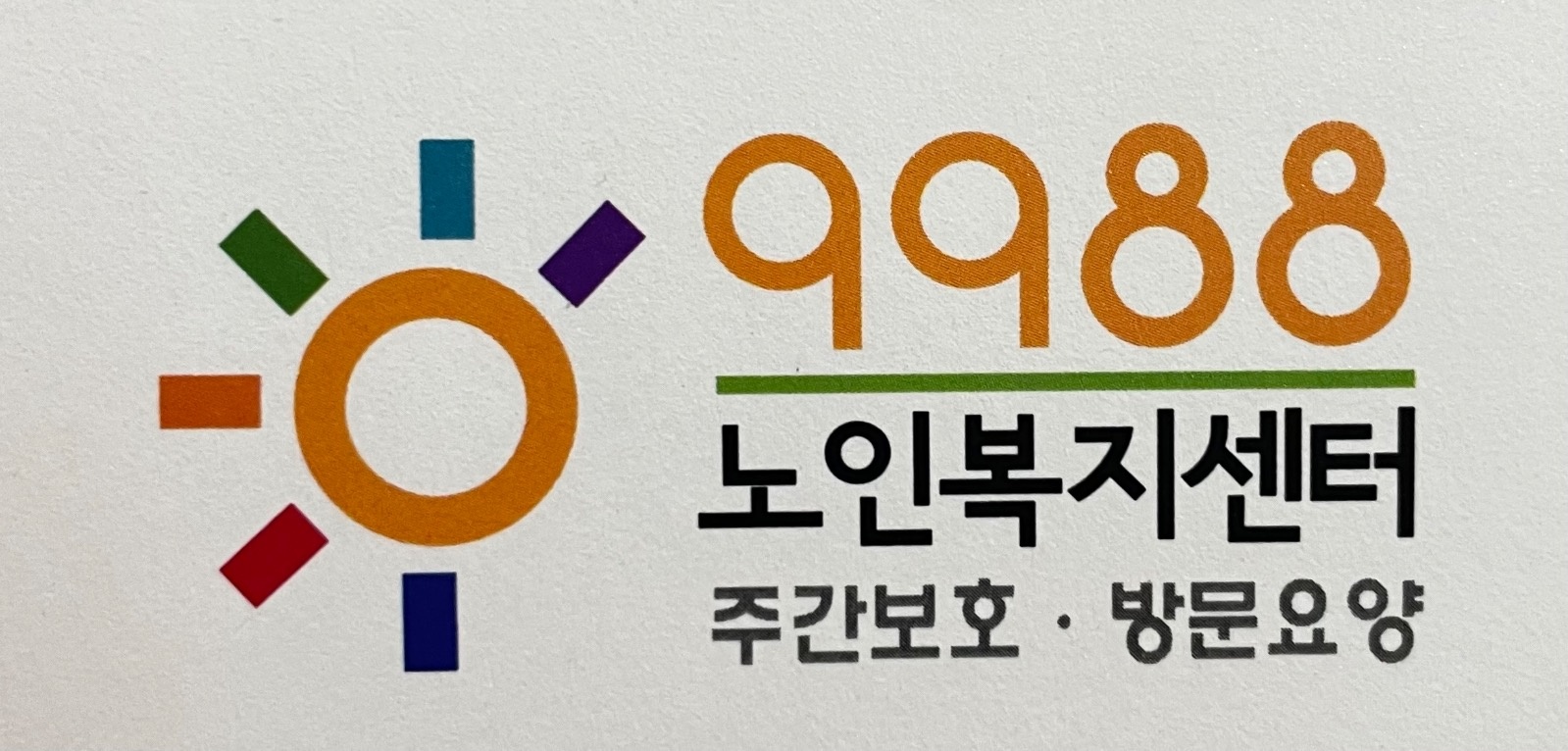 요양보호사 구인(3등급 할머니) 공고 썸네일