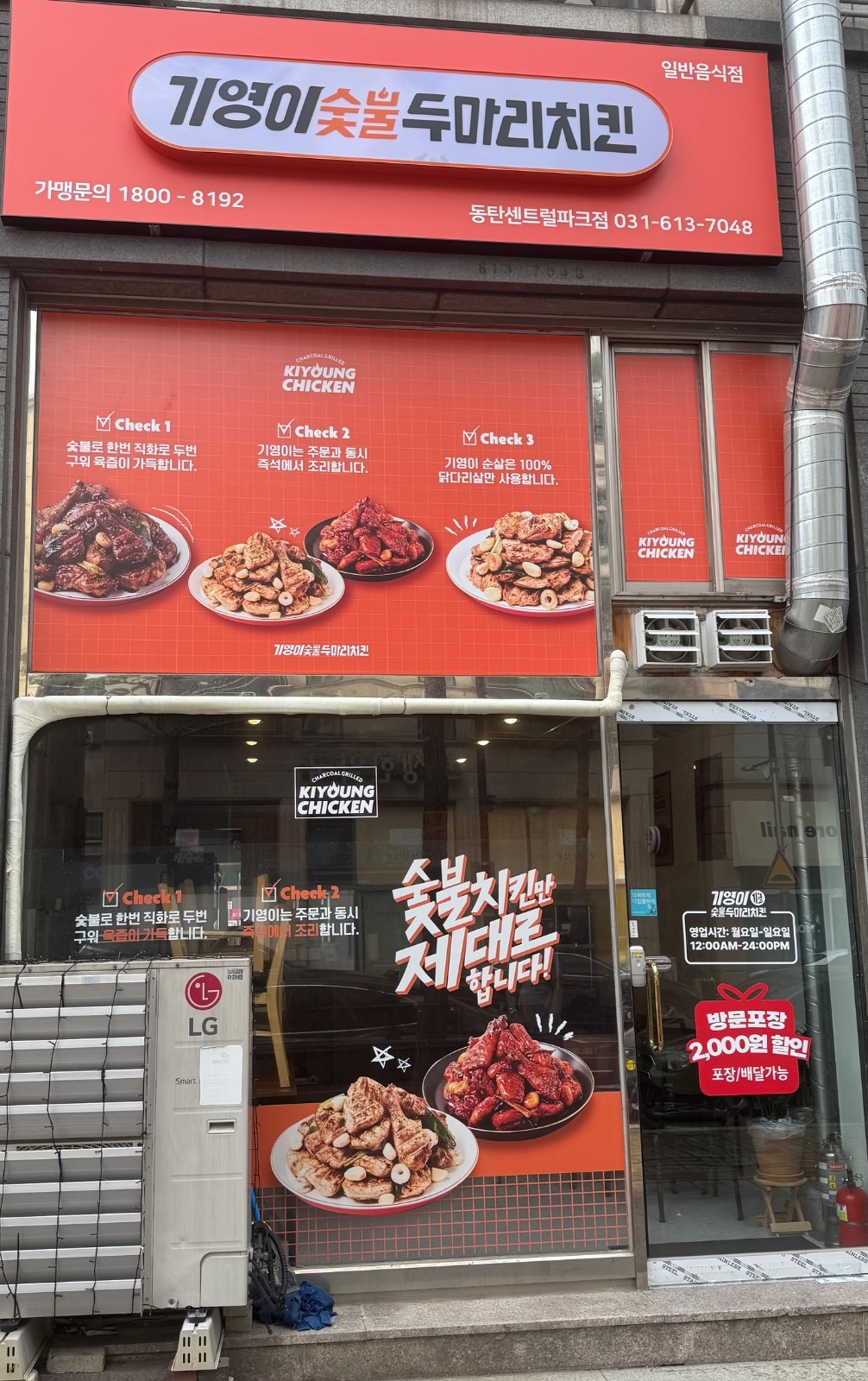 기영이숯불두마리치킨동탄센트럴파크점 홀관리 및 포장 알바 공고 썸네일