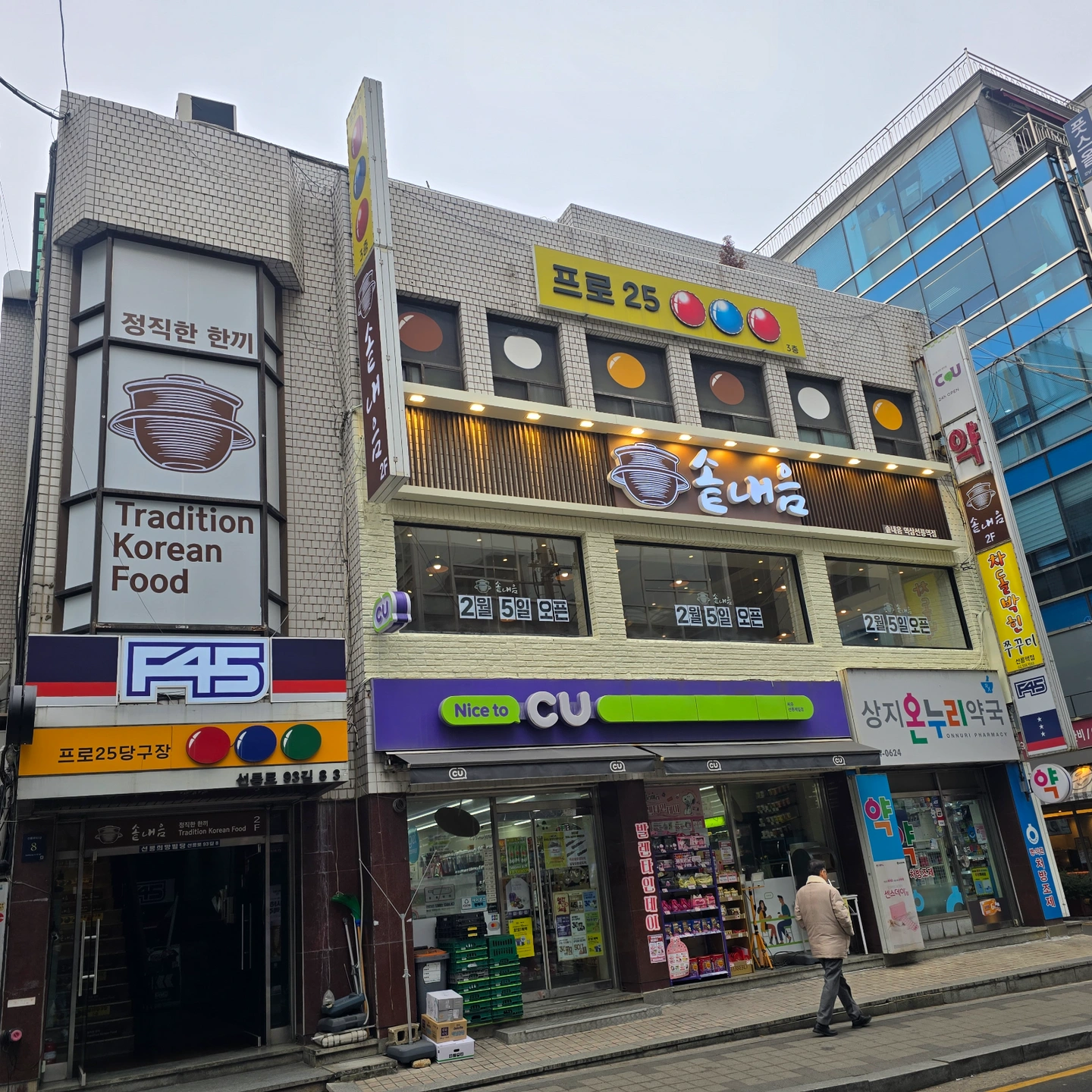 솥내음 선릉점 주방직원 및 홀파트타임 구합니다.