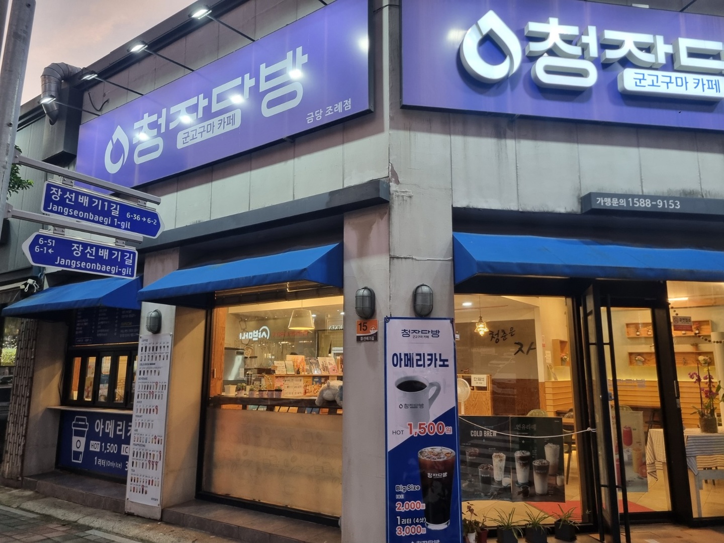 조례동 청자다방금당점 아르바이트 장소