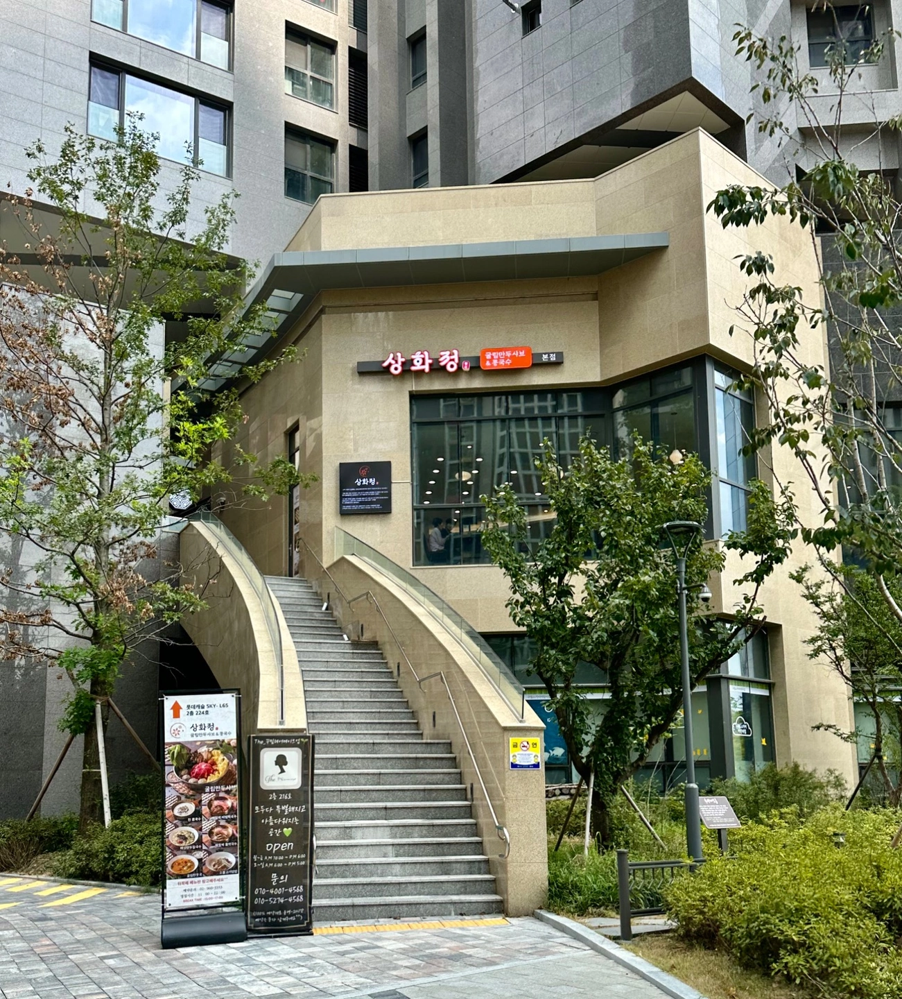 상화정 함께 일할 주방직원 모집합니다!
