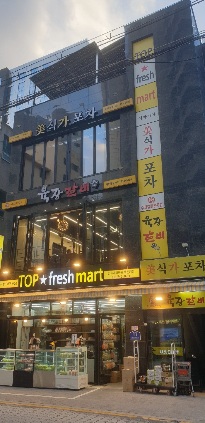 해운대육장갈비 함께할직원 구인 외국인 한국인 모두환영 공고 썸네일