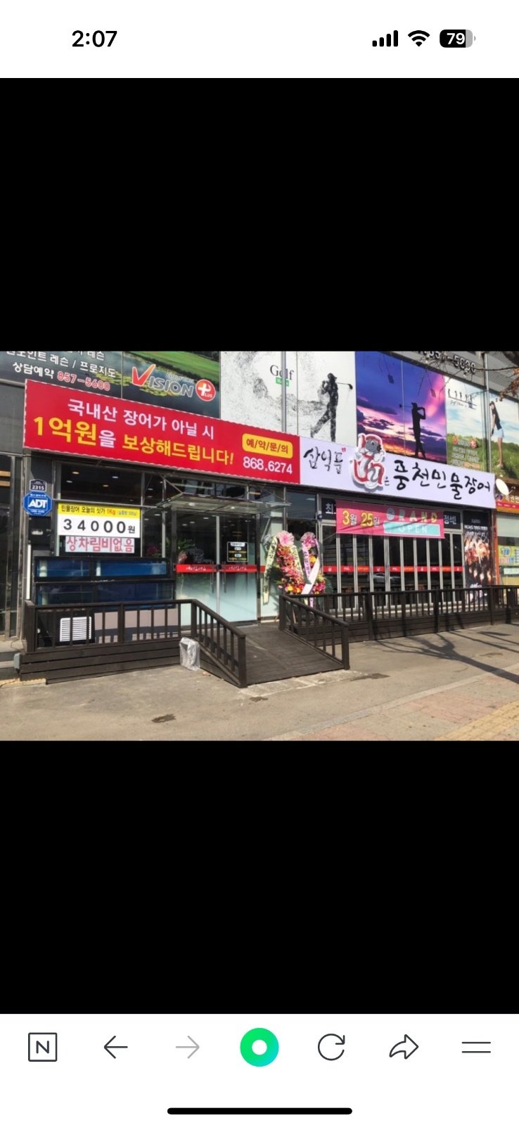 삼억품은풍천민물장어 ** 숯알바구함 공고 썸네일
