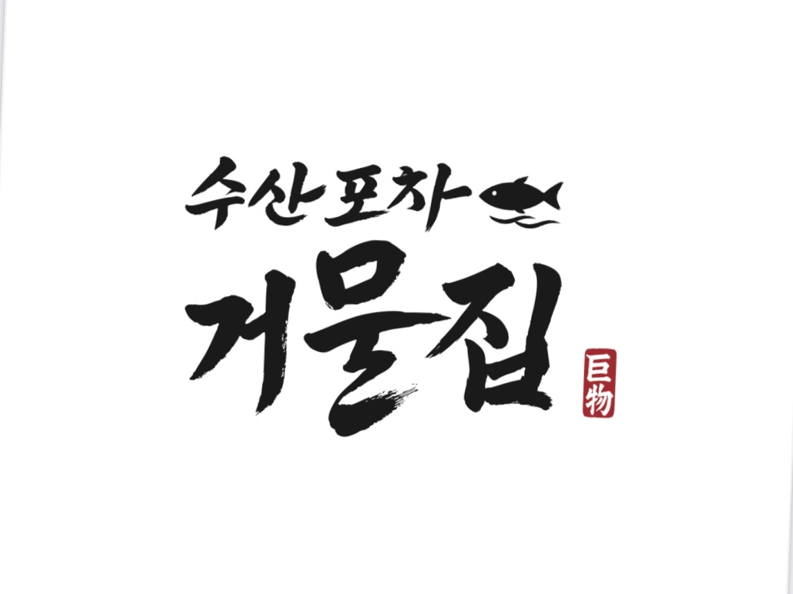 주말 오후 홀서빙 구합니다. 공고 썸네일