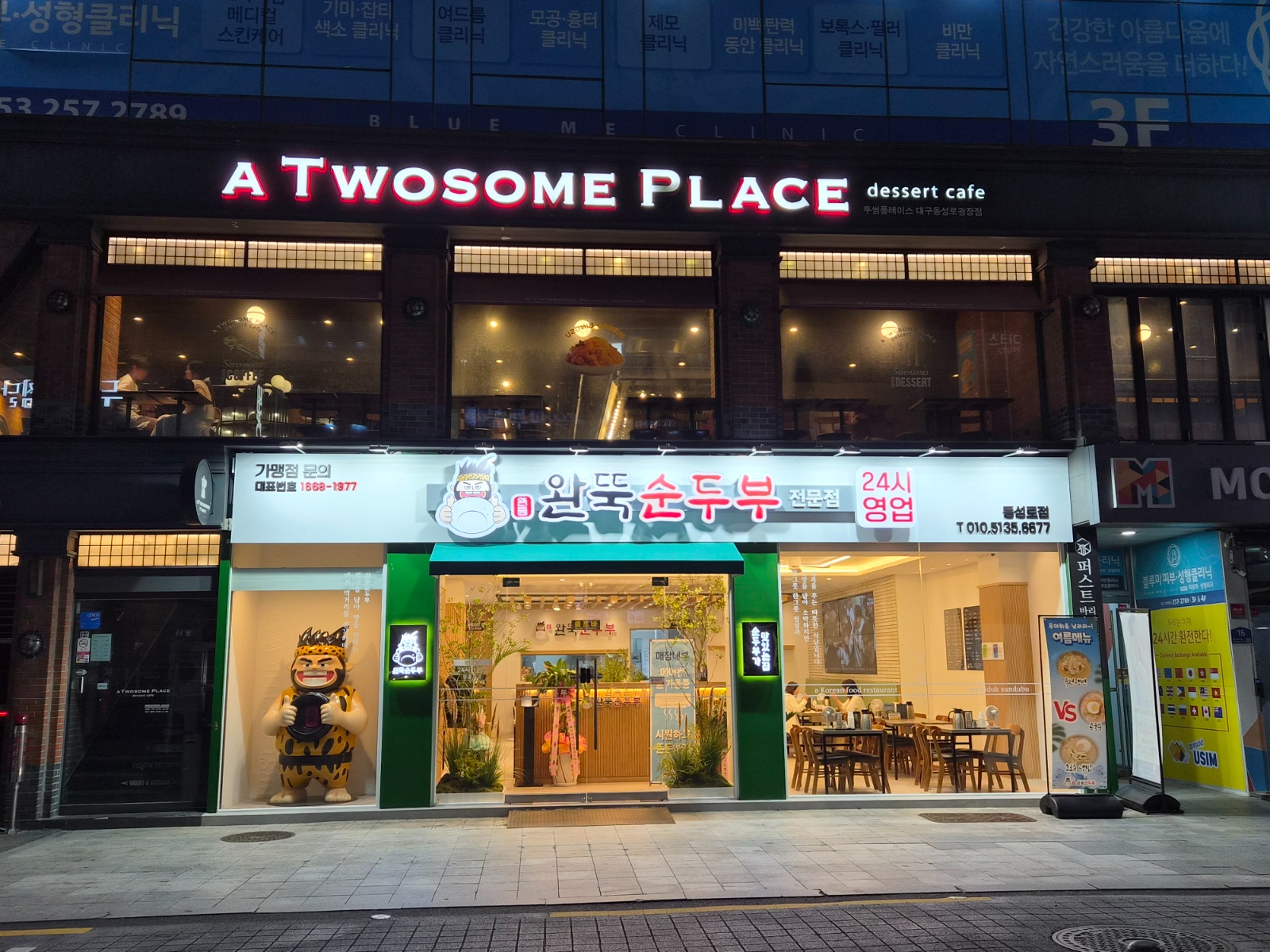 완뚝순두부 동성로 주방보조(저녁)홀서빙(주말)모집합니다 공고 썸네일