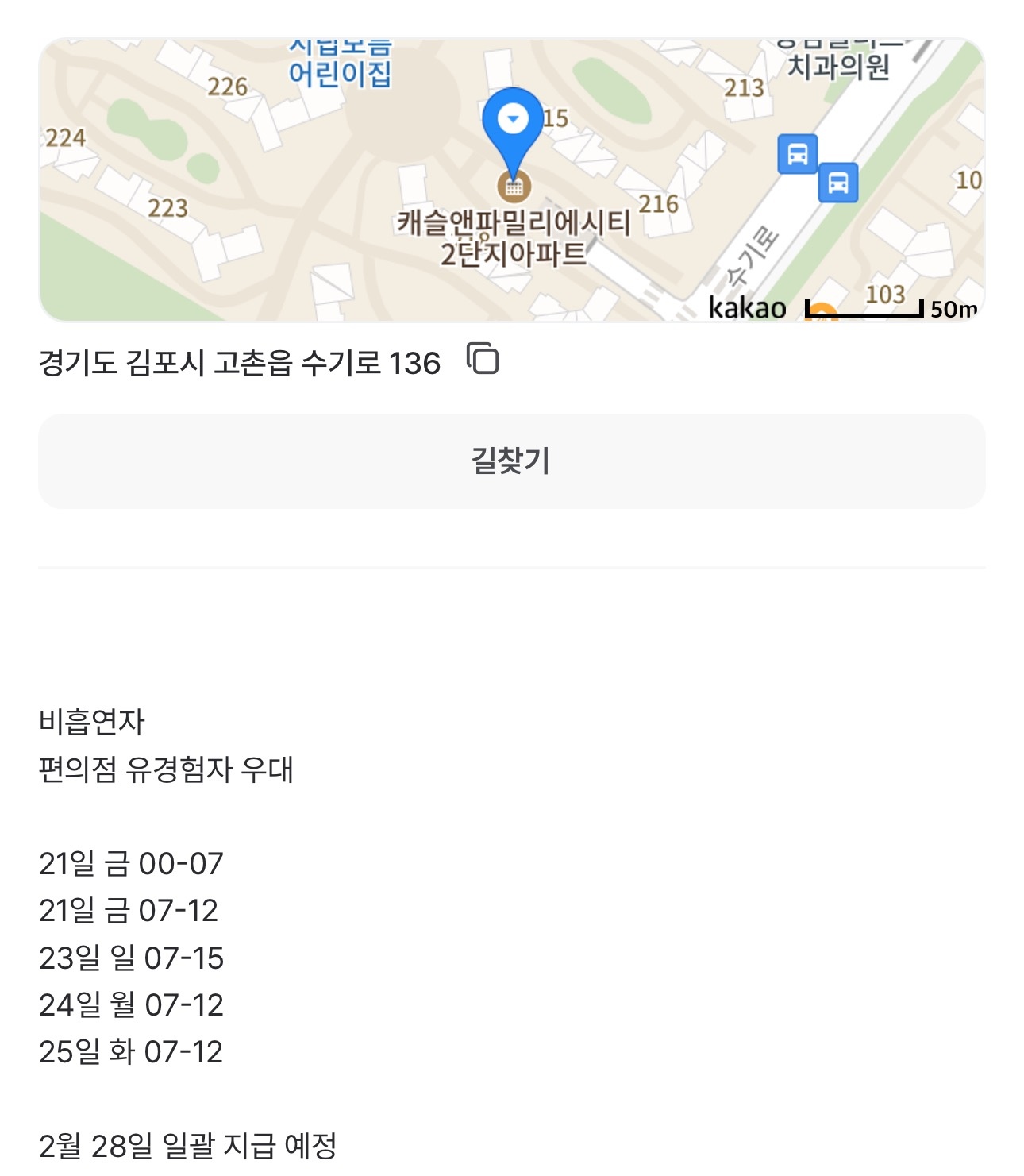 근무자 대타 공고 썸네일