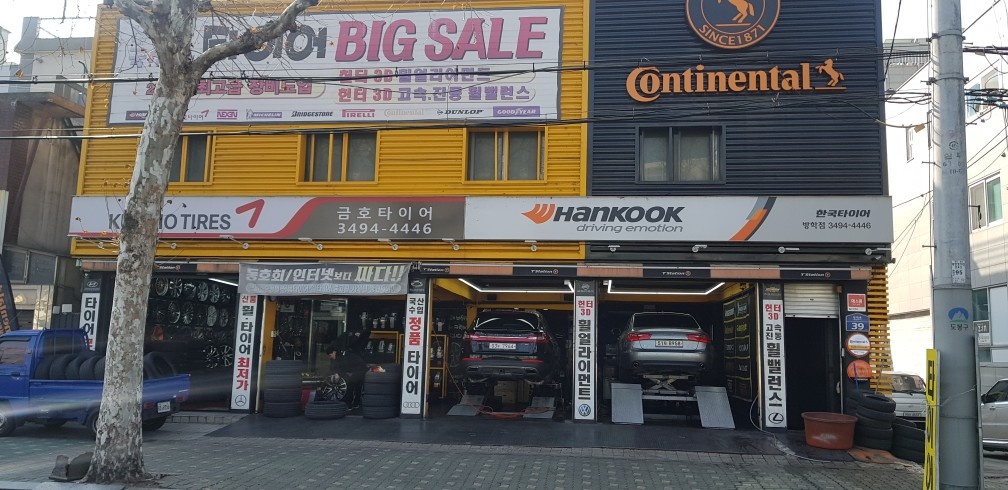 한국타이어 방학점 직원 구합니다 공고 썸네일