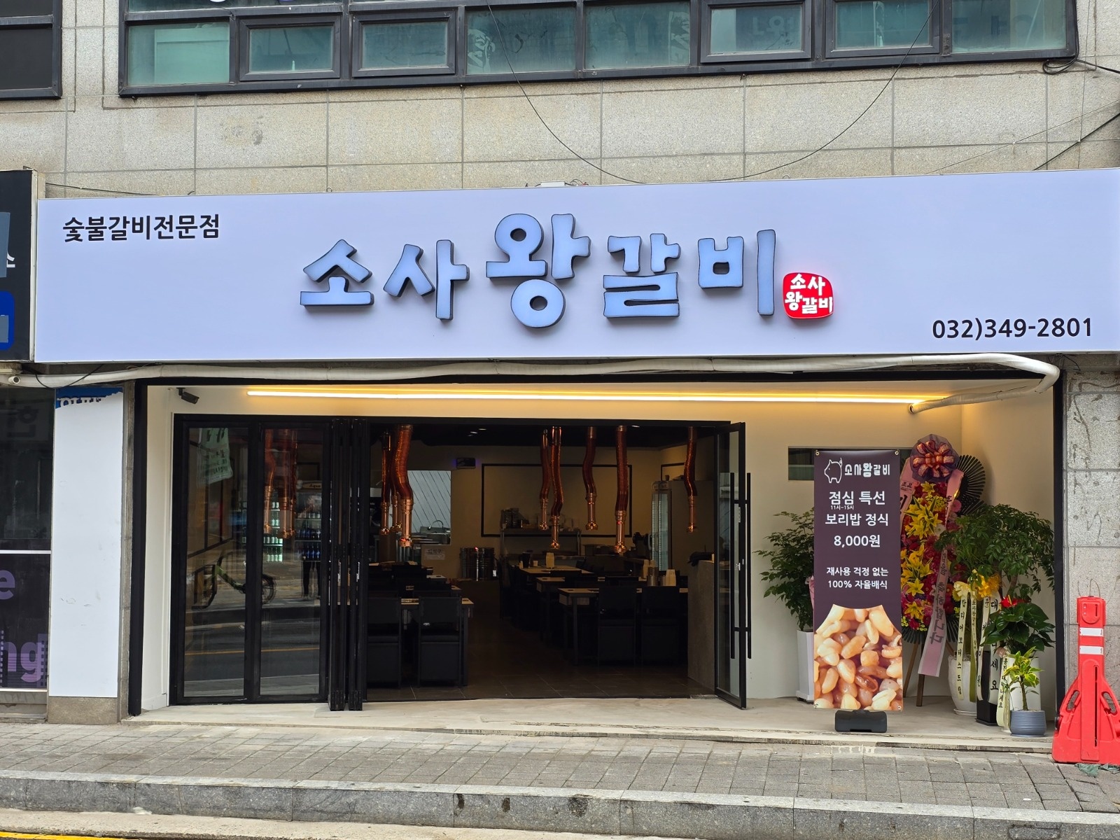 [4대보험] 소사왕갈비 오후 정직원을 모집합니다! 공고 썸네일