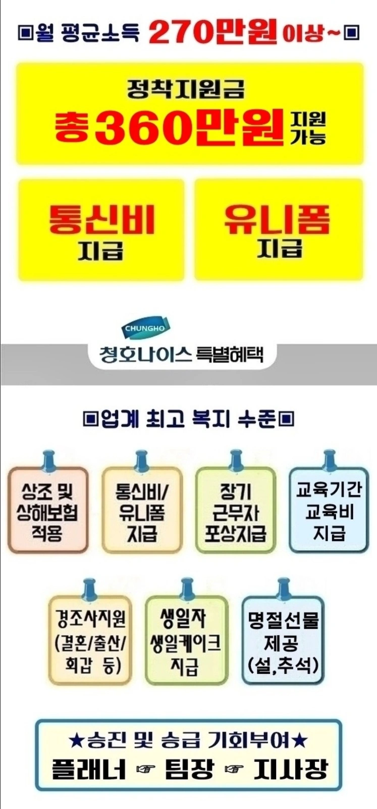 청호나이스 프리랜서 모집합니다