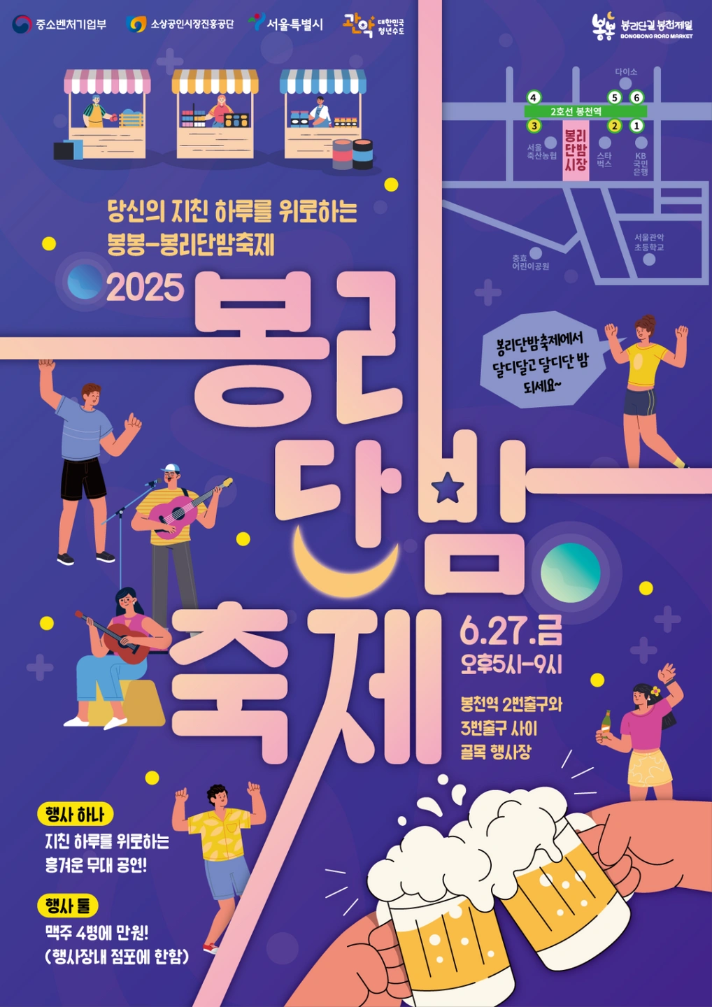 봉천시장 봉리단축제 스탭