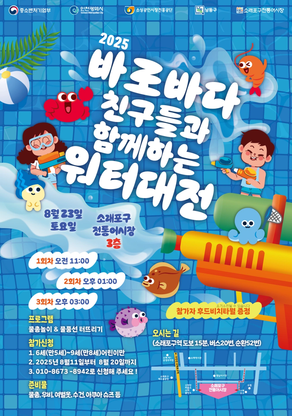 소래포구전통어시장어린이축제 스탭구인