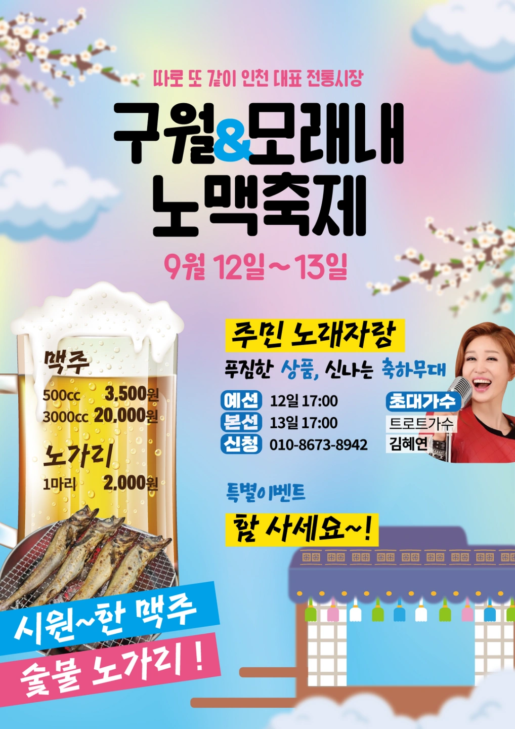 모래내구월노맥축제