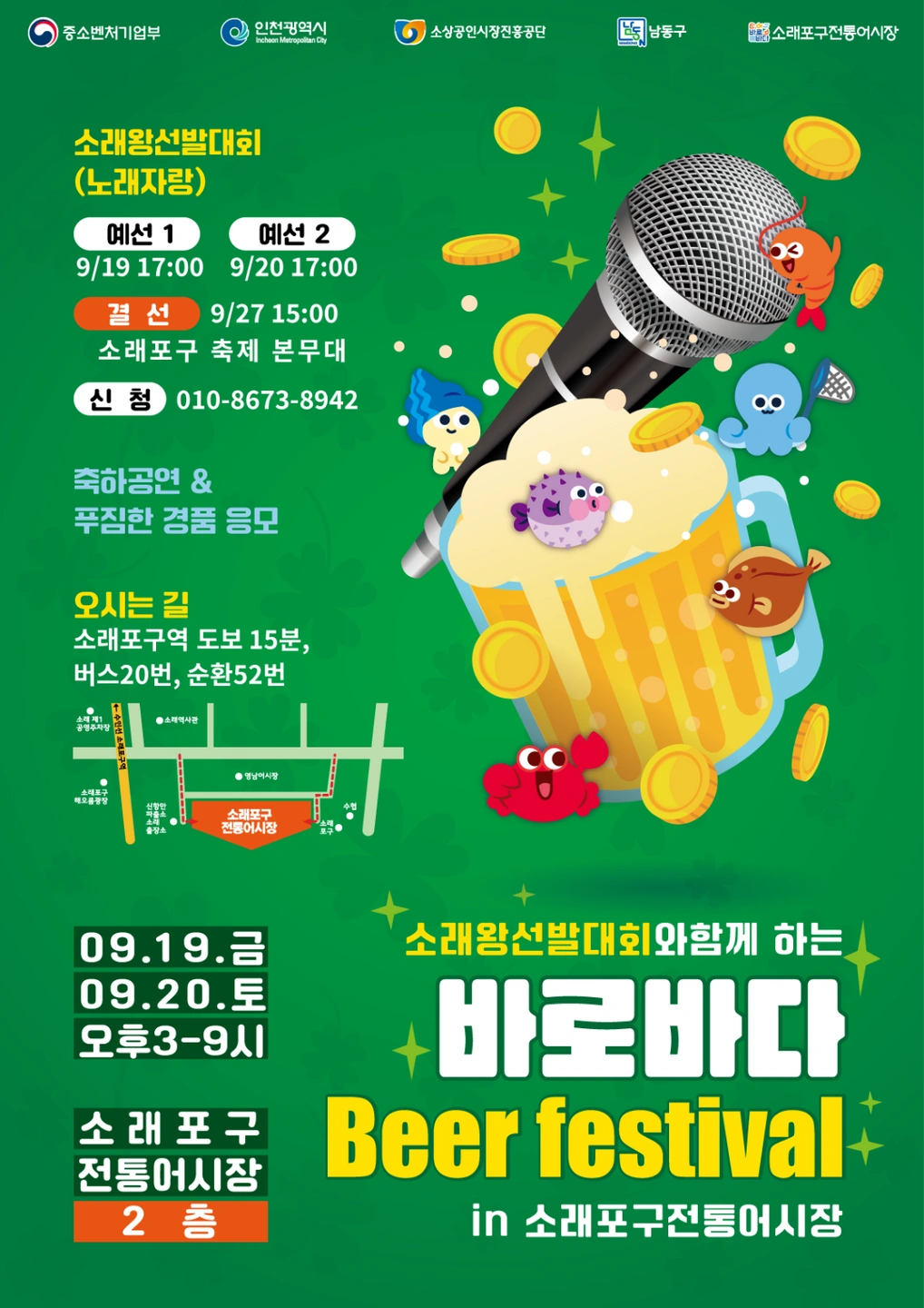소래포구전통어시장 스텝모집