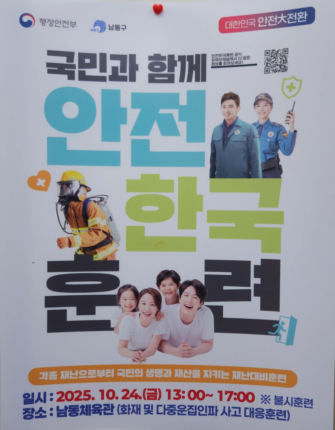 한국안전훈련스테프 모집