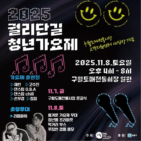 구월동 청년가요제 안전스텝구함