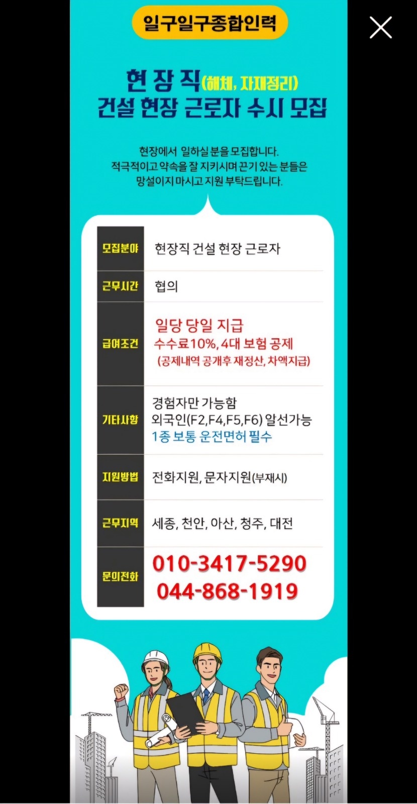 아파트 현장 공고 썸네일