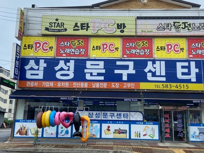 성환 삼성문구센터 캐셔구해용 공고 썸네일