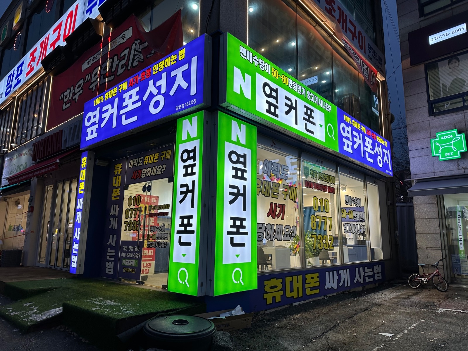 옆커폰 망포점 알바구합니다 공고 썸네일