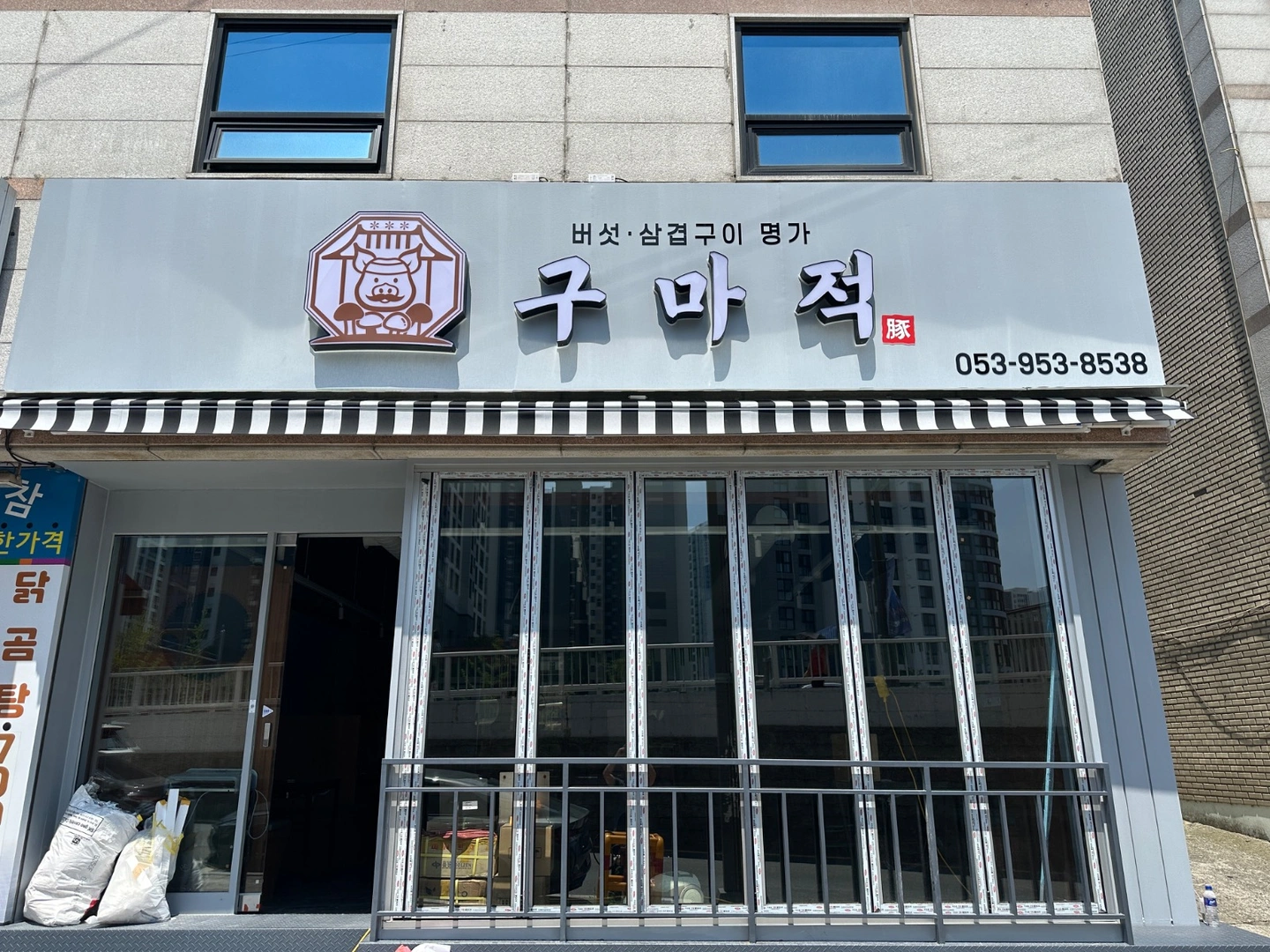삼겹살집 목,금,토 홀서빙 구합니다~!