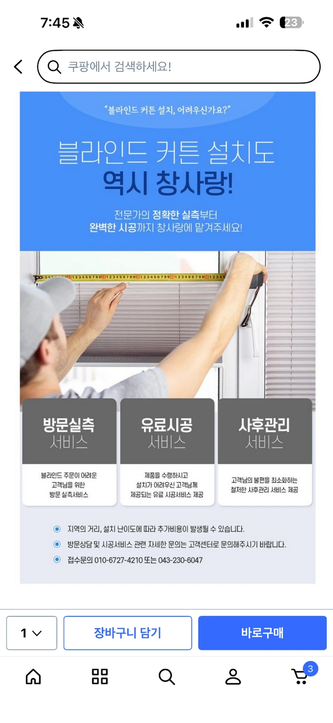 블라인더설치 ,가구조립해주실분
