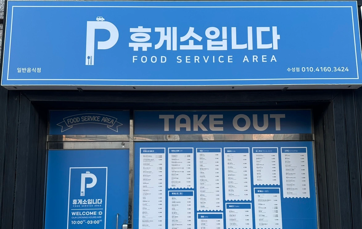배달전문점 주방 정직원 구합니다(월,화,금,토,일)