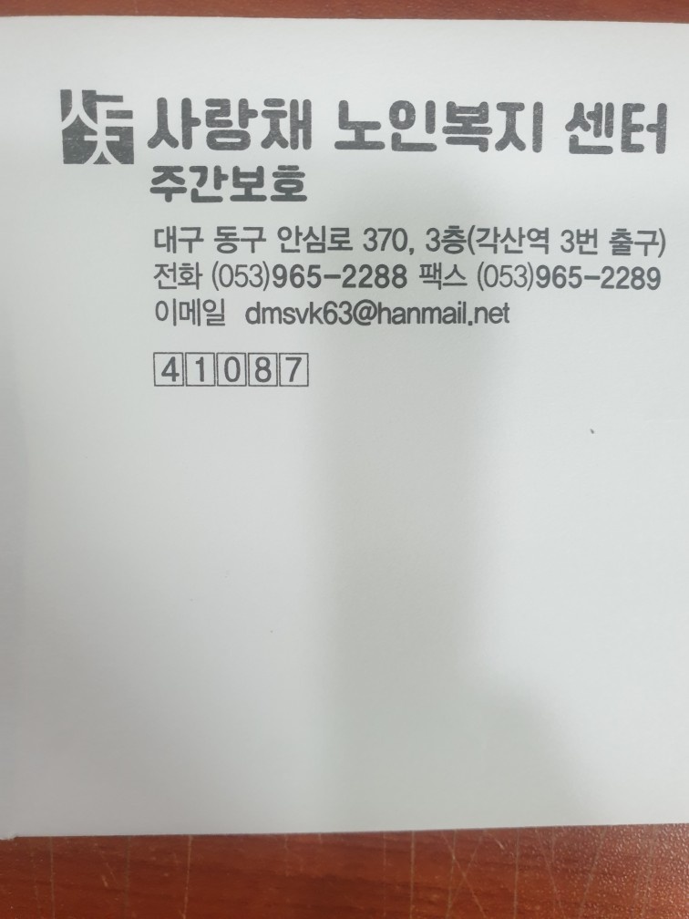 주간보호센터 요양보호사 구인 공고 썸네일