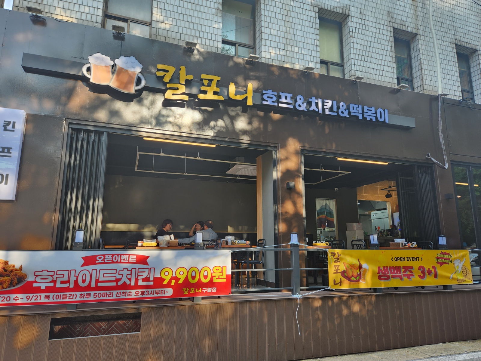 치킨호프집 주말아르바이트 구합니다. 공고 썸네일