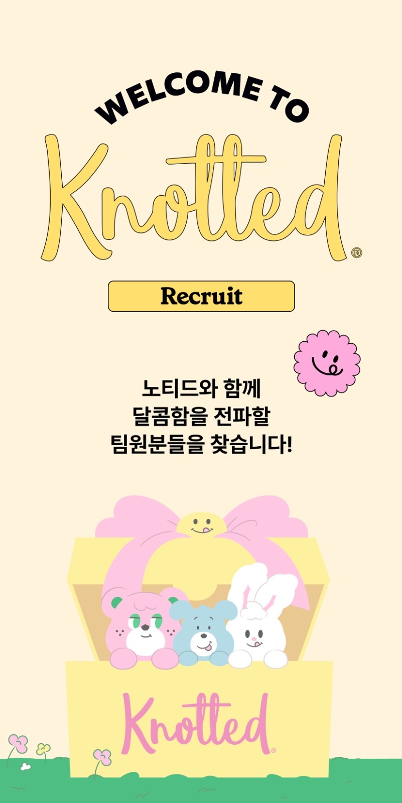 노티트 강남 신세계점 파트타이머 / 정규직 채용 공고 썸네일