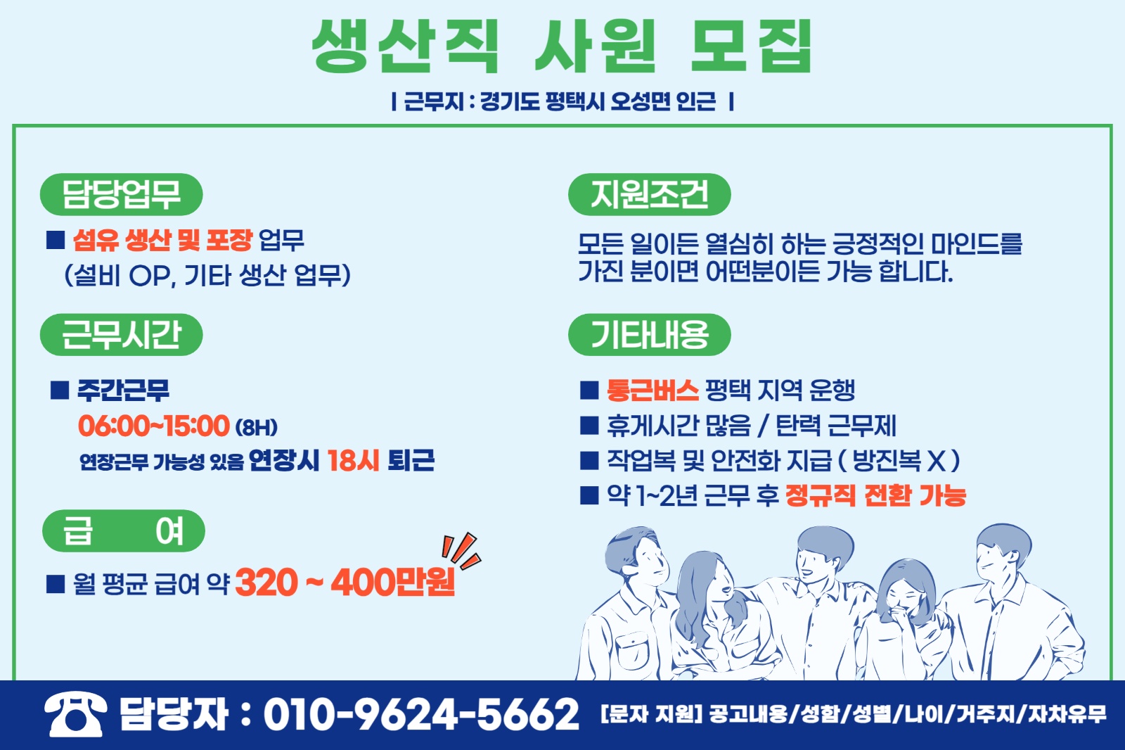 오성 섬유 생산 모집 공고 썸네일