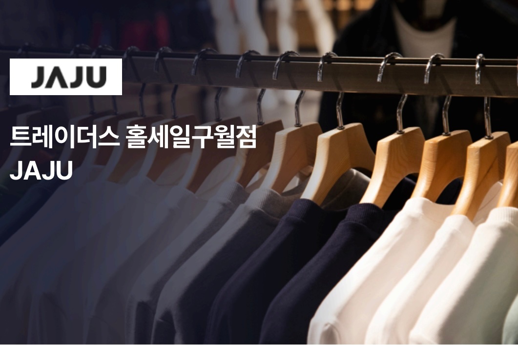 트레이더스 홀세일구월점 JAJU 공고 썸네일