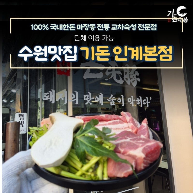 인계동 기돈 아르바이트 장소