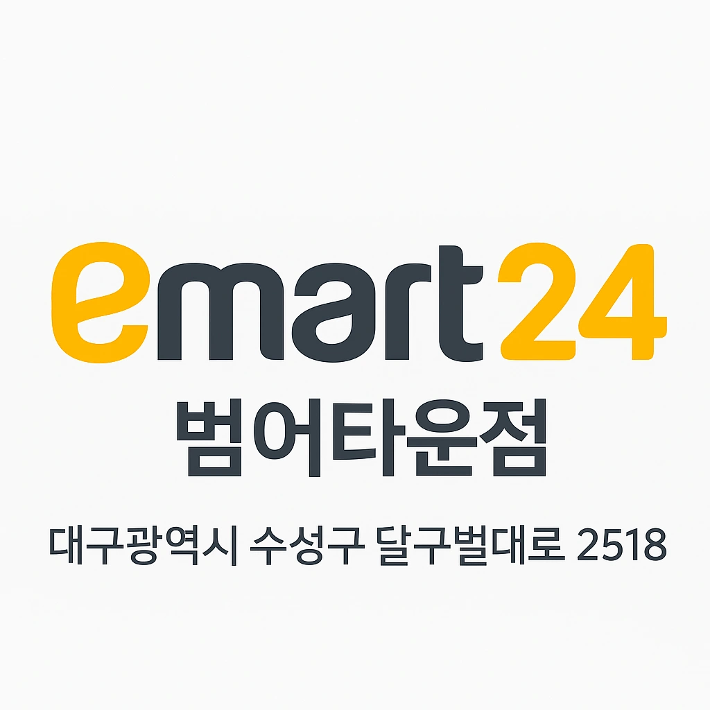 이마트24 범어타운점 파트타임