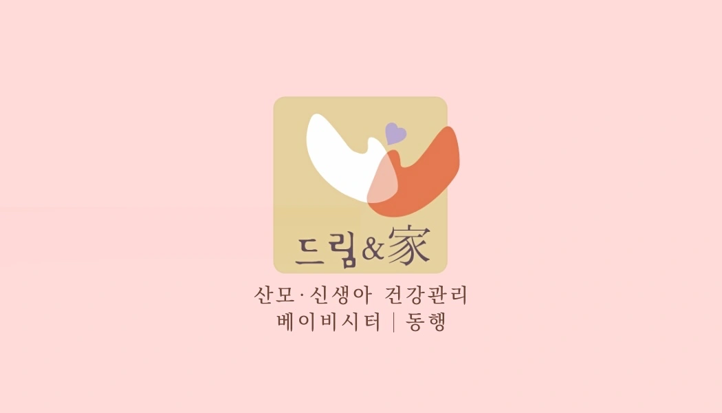 구로구 산모신생아 건강관리사