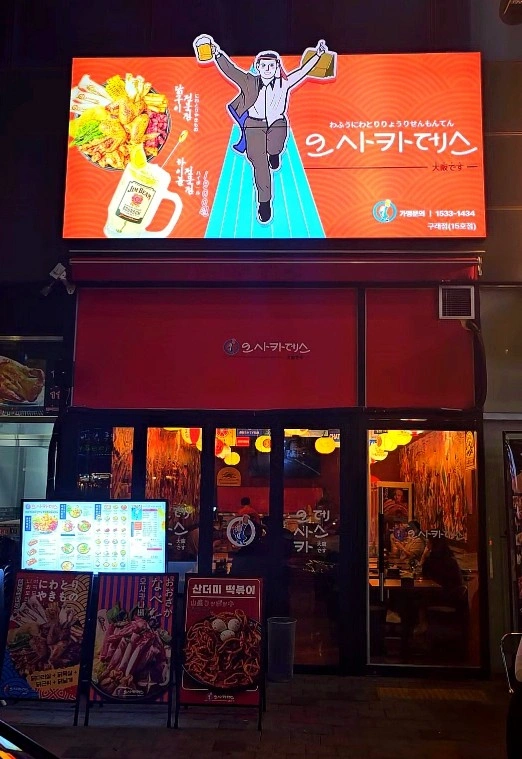 이자카야 홀서빙 주방 담당 식구모집