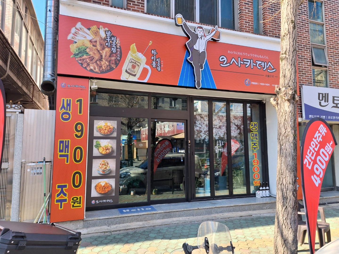 호프집 서빙