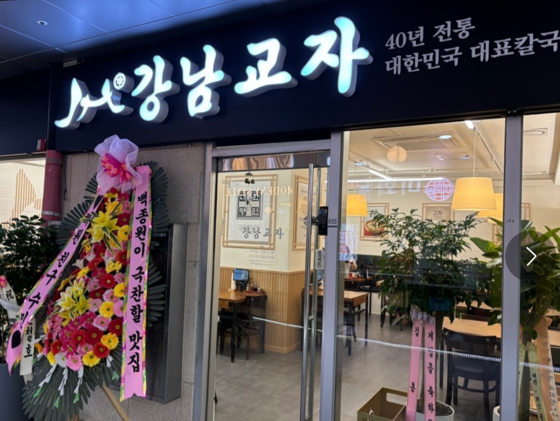 칼국수 가게 서빙 알바 구합니다 공고 썸네일