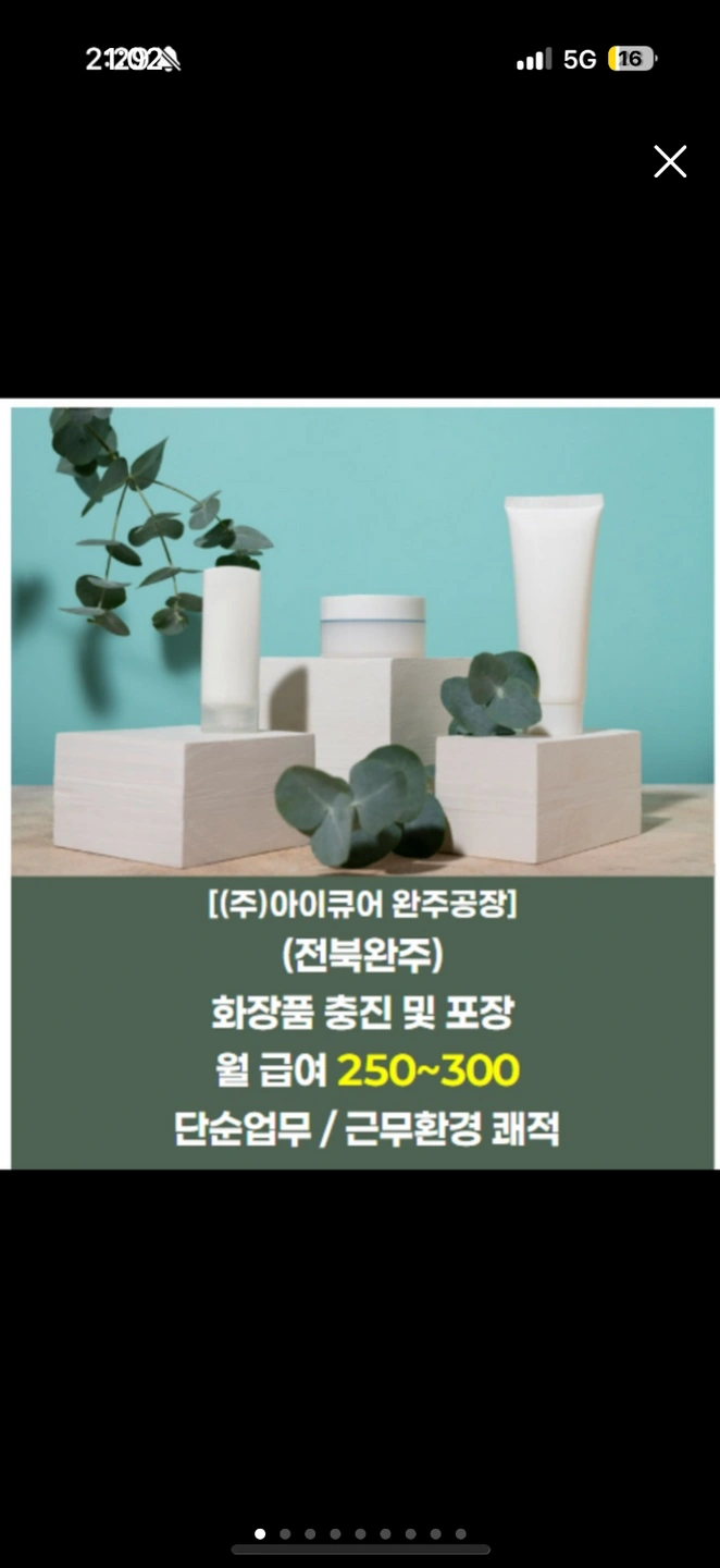 6월1일부로 시급인상 완주화장품포장 전주 익산 통근버스