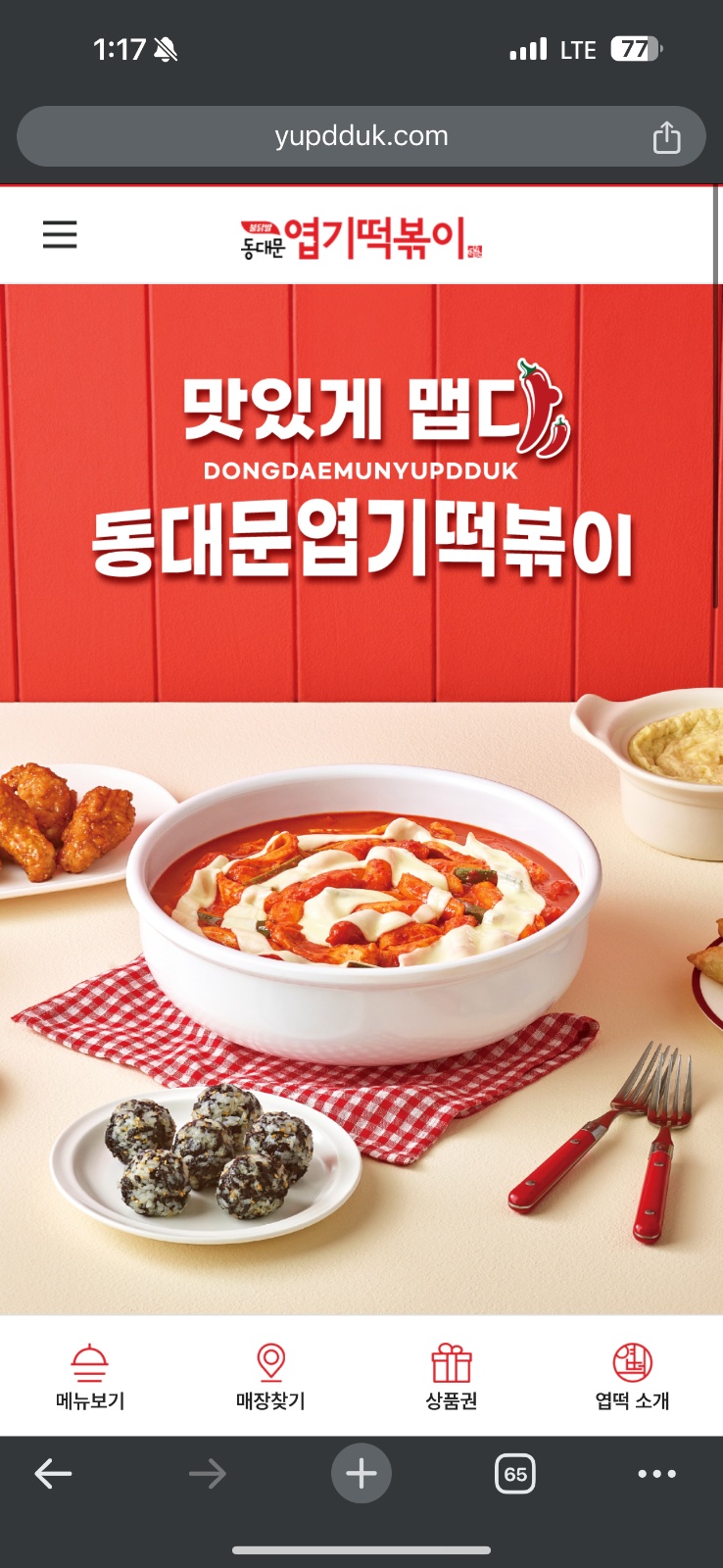 엽기떡볶이 압구정점 알바 주4일 야간 공고 썸네일